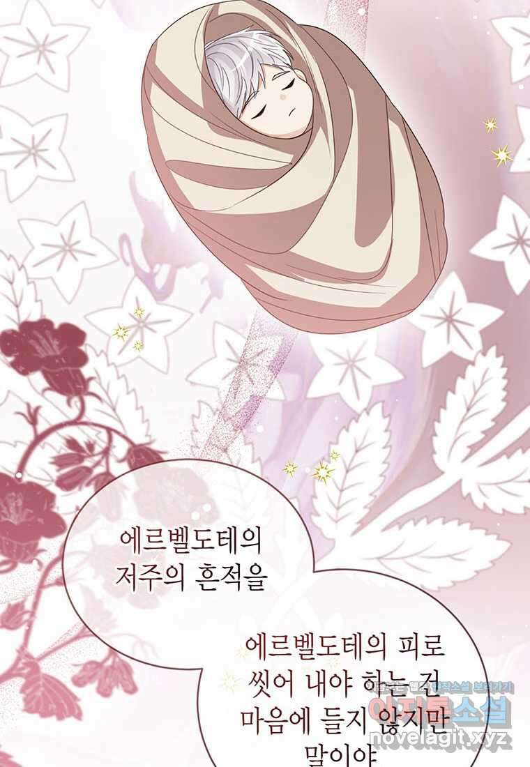상태창 보는 아기 황녀님 103화 66