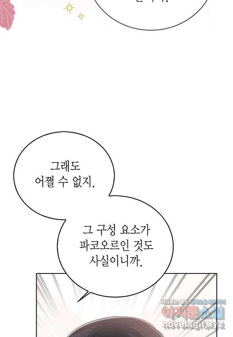 상태창 보는 아기 황녀님 103화 67