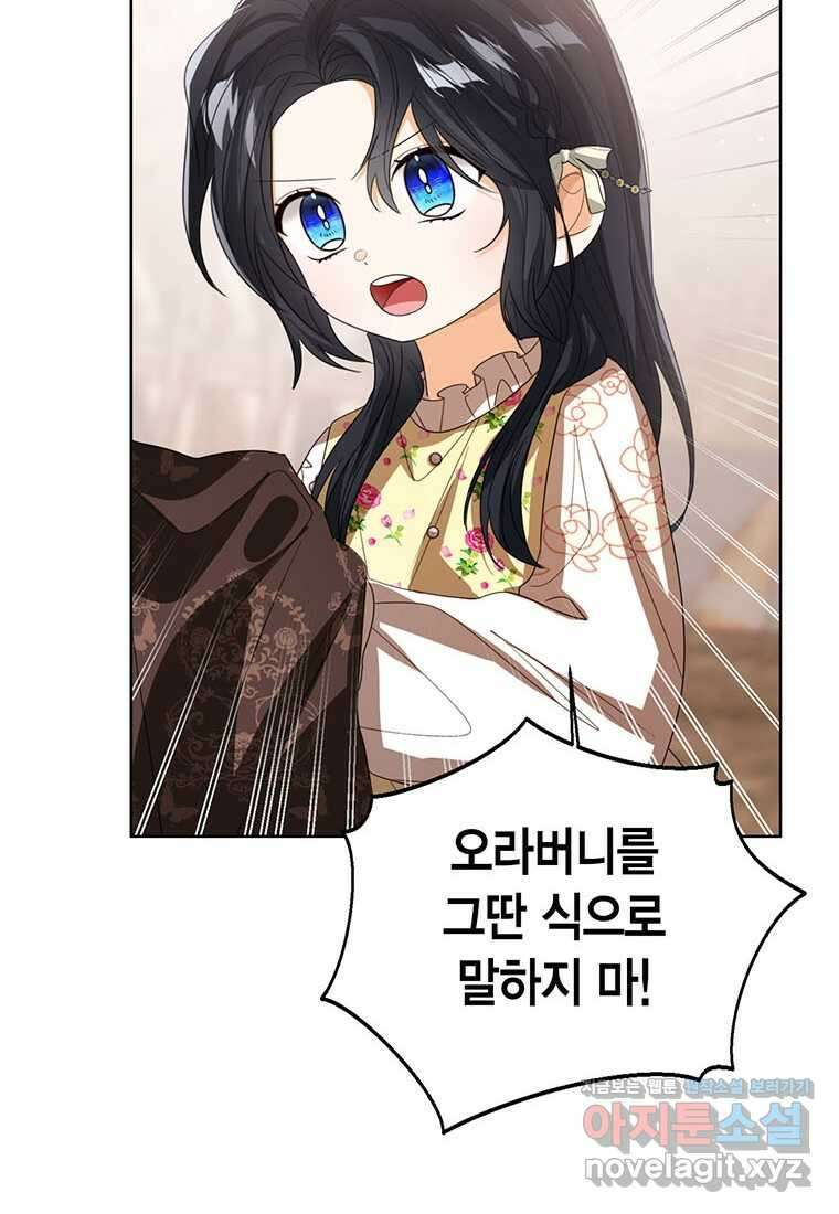 상태창 보는 아기 황녀님 103화 68
