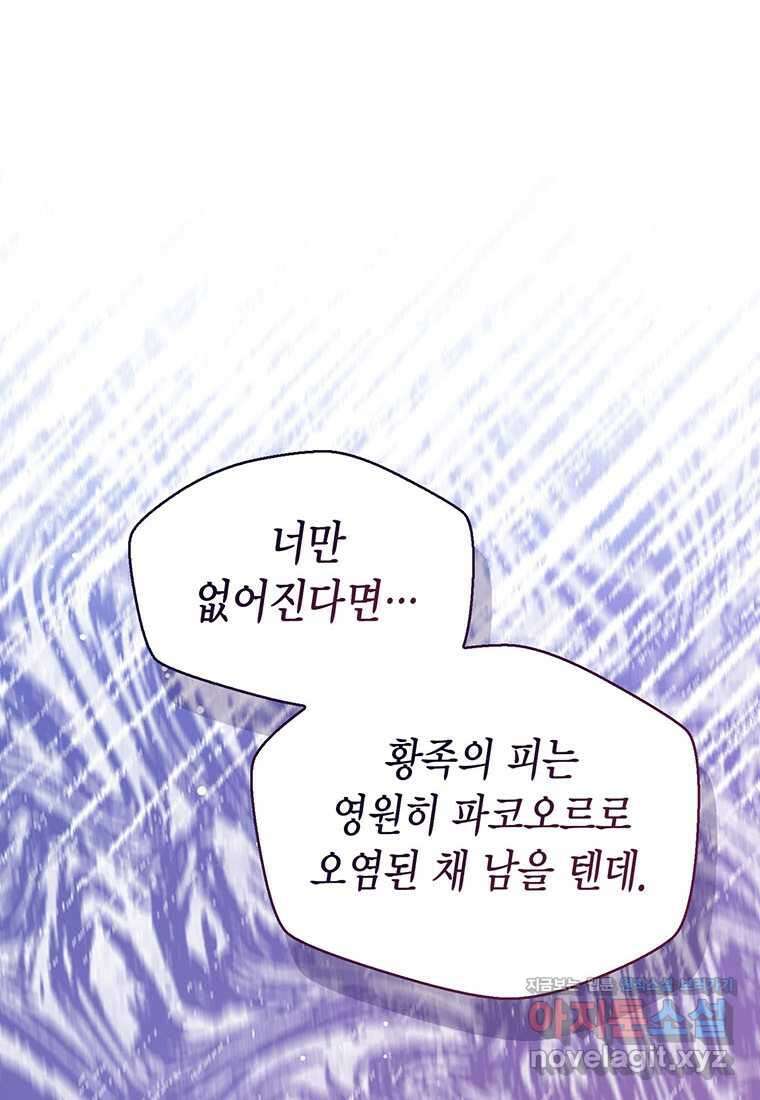 상태창 보는 아기 황녀님 103화 69