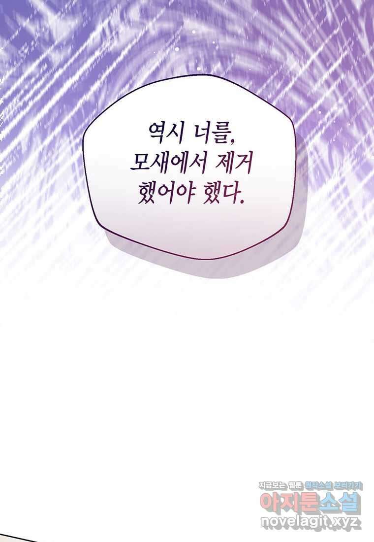 상태창 보는 아기 황녀님 103화 70