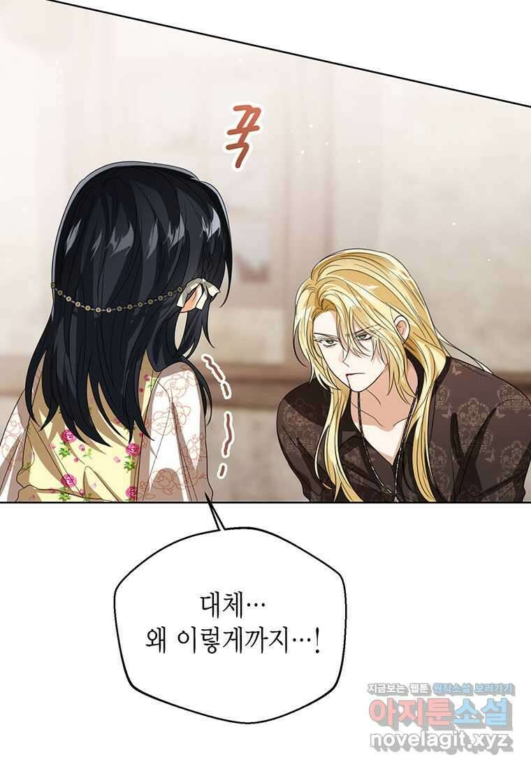 상태창 보는 아기 황녀님 103화 71