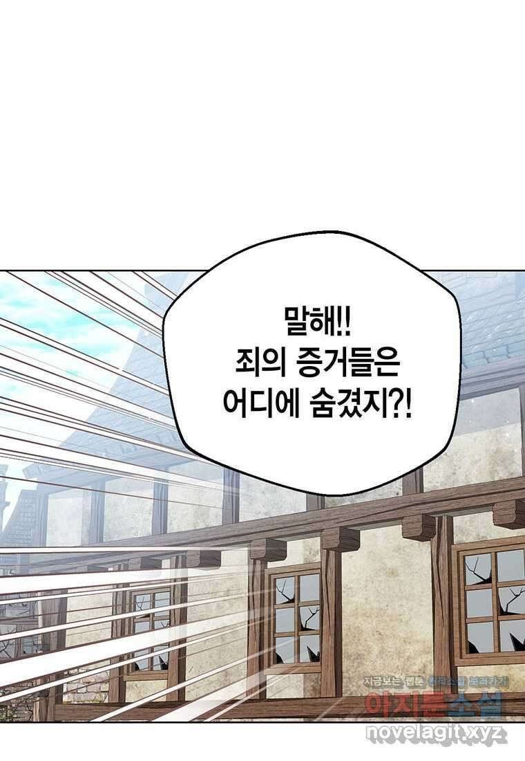 상태창 보는 아기 황녀님 103화 72