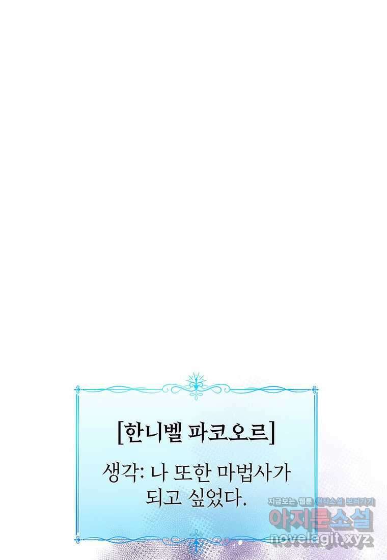 상태창 보는 아기 황녀님 103화 73