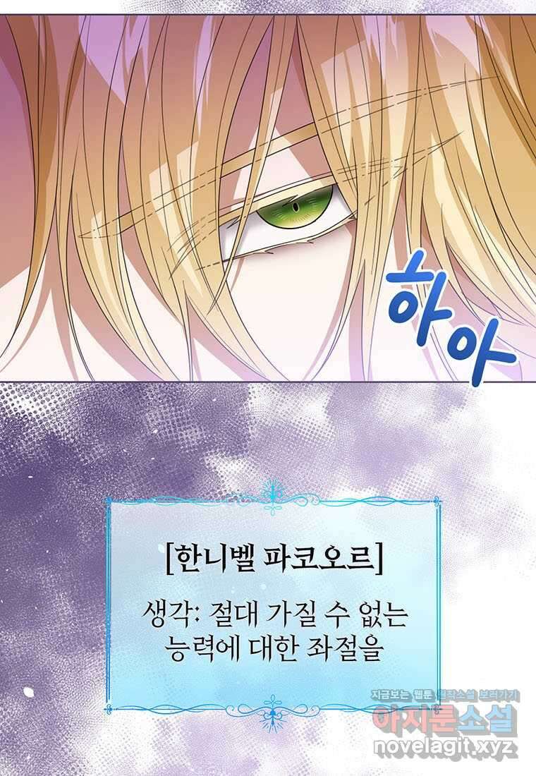 상태창 보는 아기 황녀님 103화 74