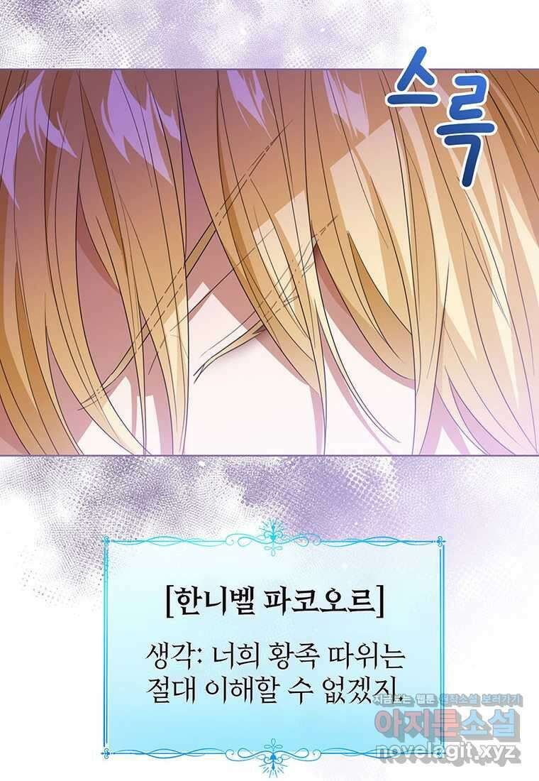 상태창 보는 아기 황녀님 103화 75
