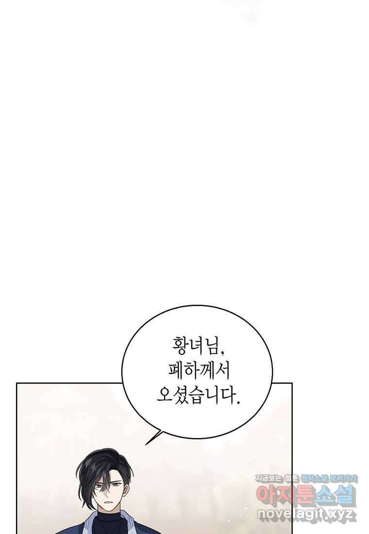 상태창 보는 아기 황녀님 103화 76