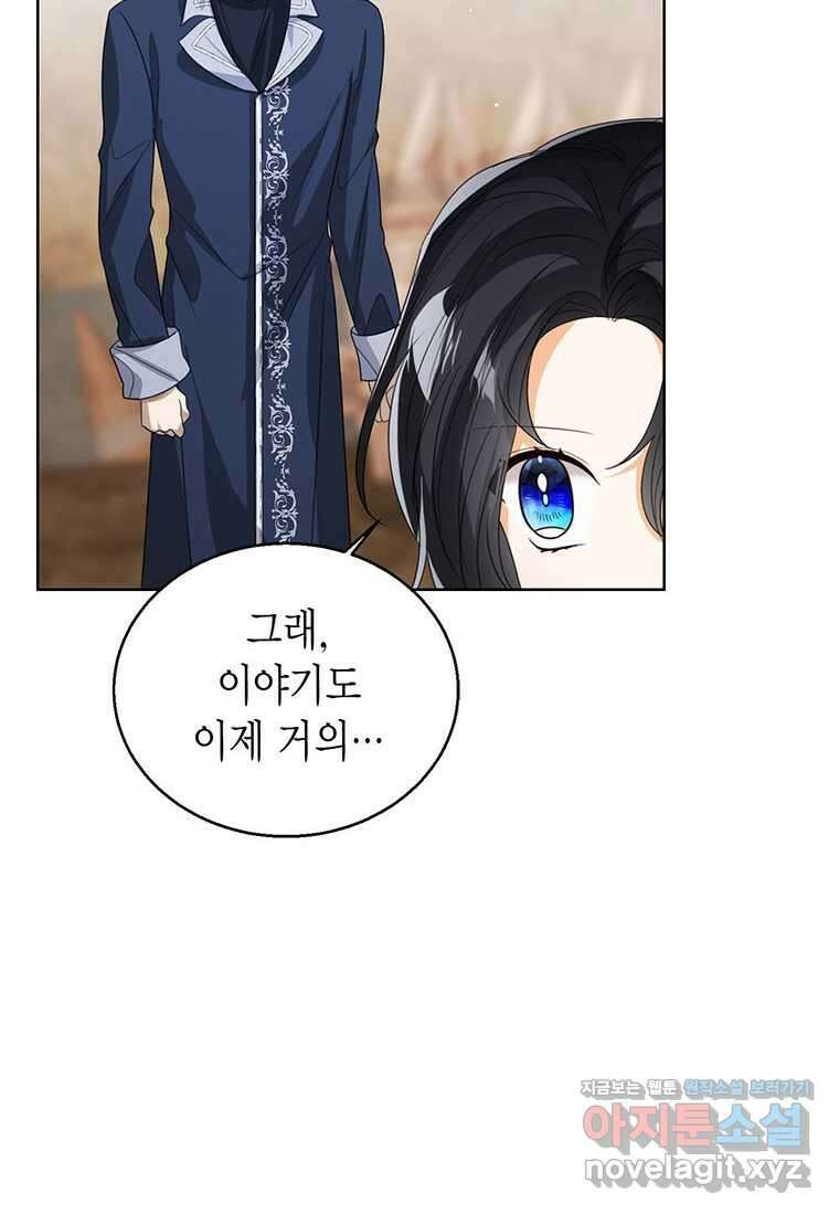 상태창 보는 아기 황녀님 103화 77