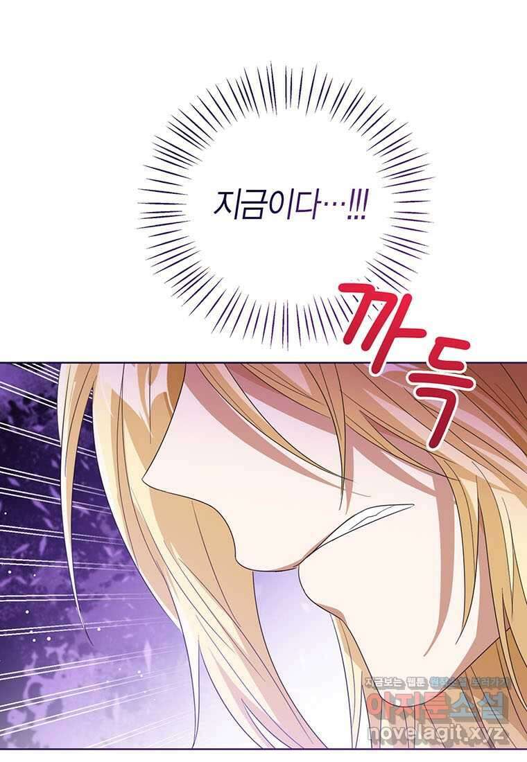 상태창 보는 아기 황녀님 103화 78