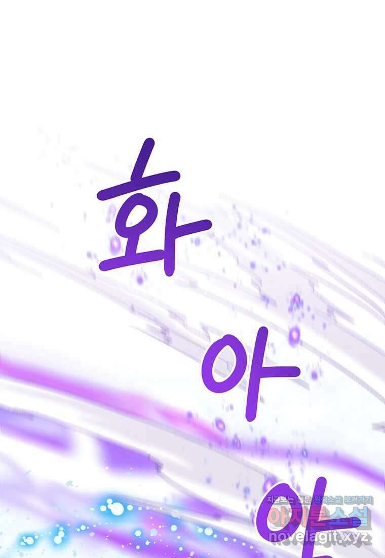 상태창 보는 아기 황녀님 103화 79