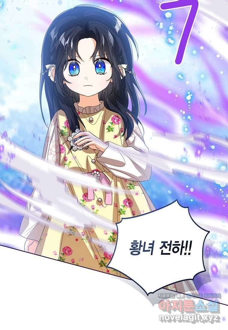 상태창 보는 아기 황녀님 103화 80