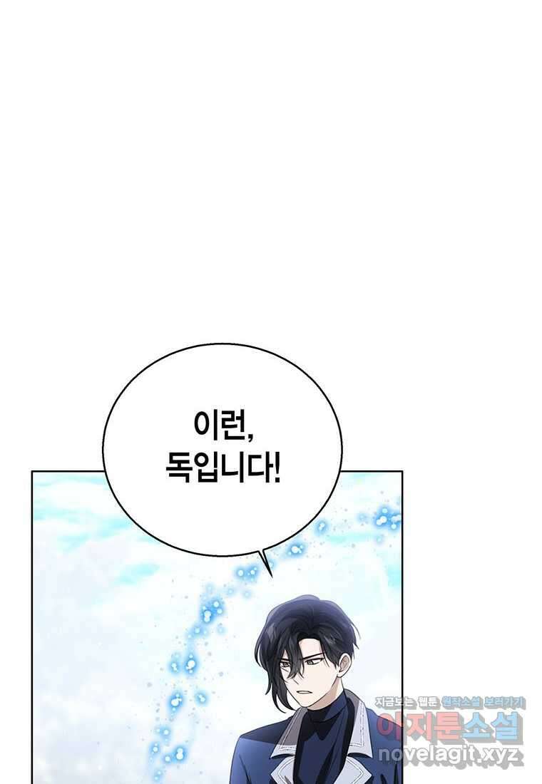 상태창 보는 아기 황녀님 103화 81