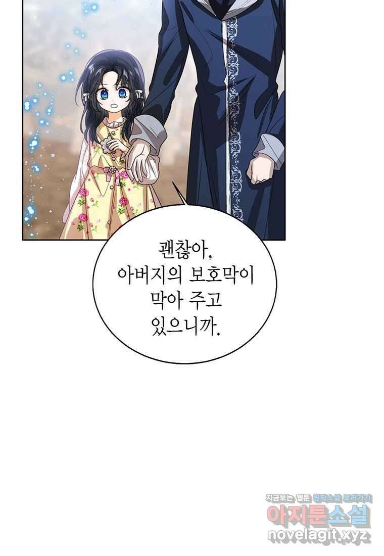 상태창 보는 아기 황녀님 103화 82