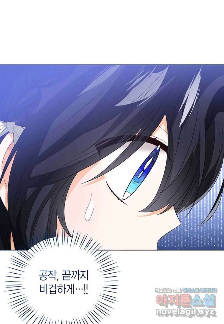 상태창 보는 아기 황녀님 103화 83