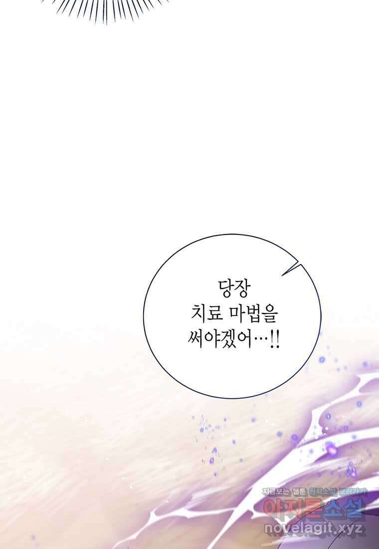상태창 보는 아기 황녀님 103화 84