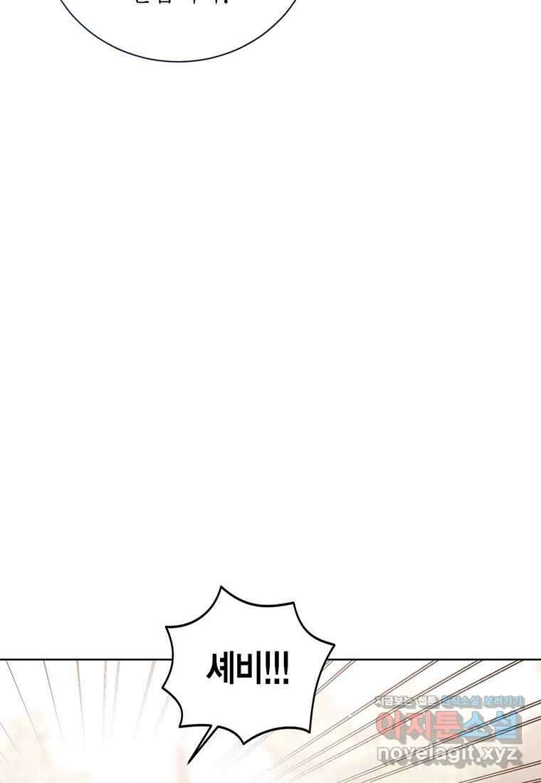 상태창 보는 아기 황녀님 103화 86