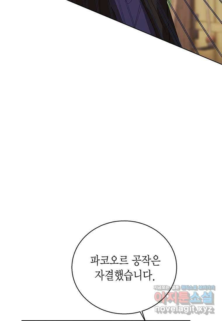 상태창 보는 아기 황녀님 103화 89