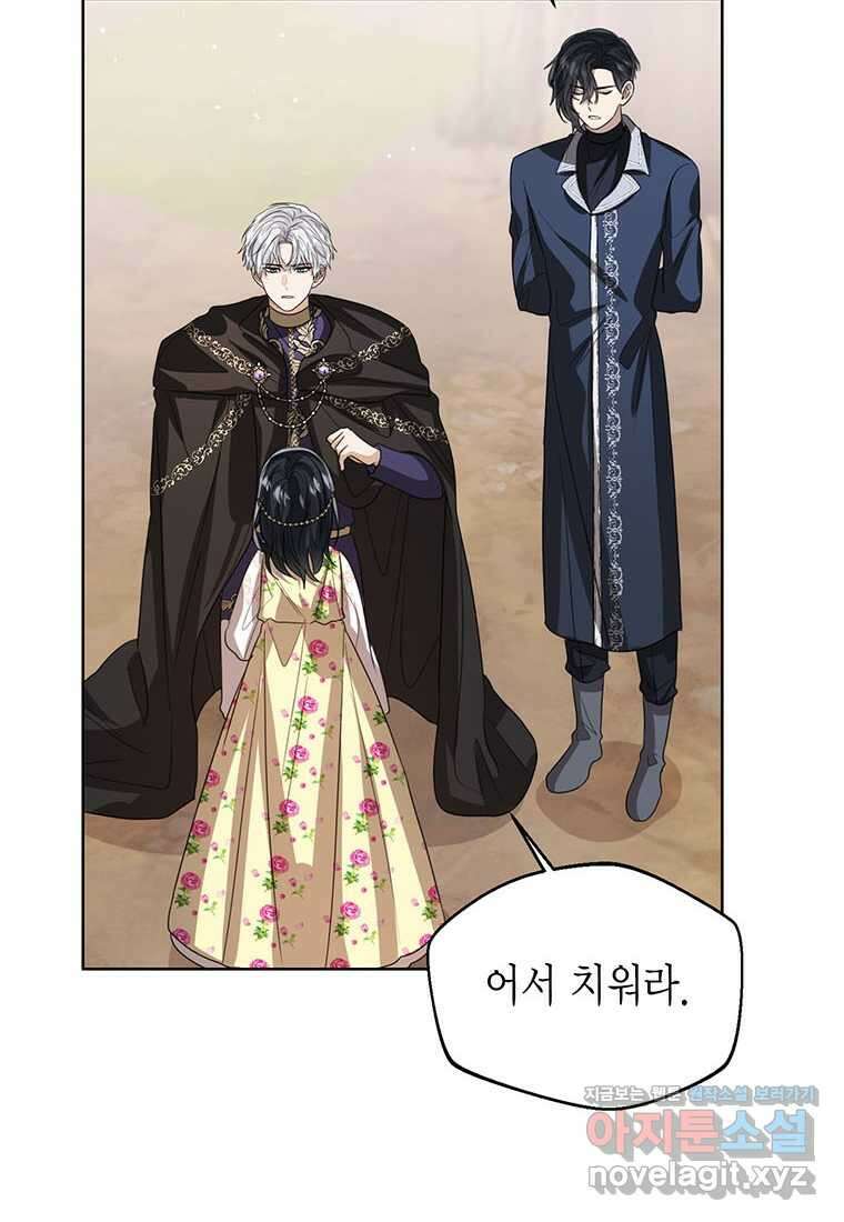 상태창 보는 아기 황녀님 103화 90
