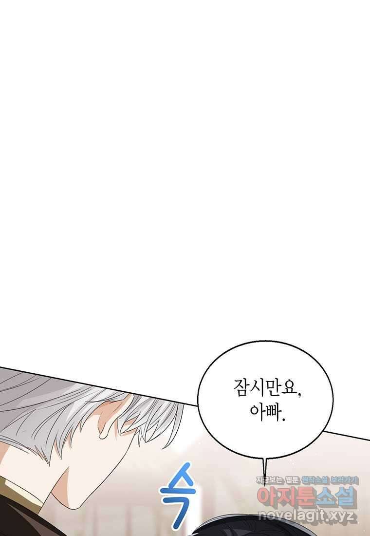상태창 보는 아기 황녀님 103화 91