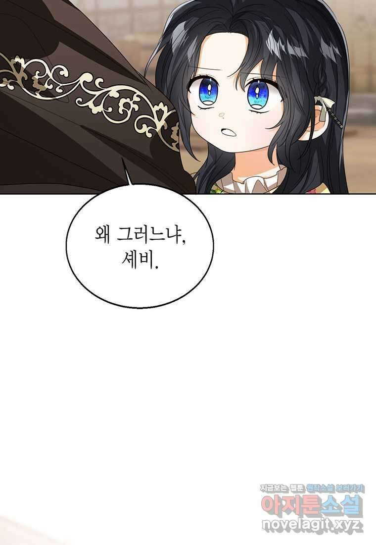 상태창 보는 아기 황녀님 103화 92