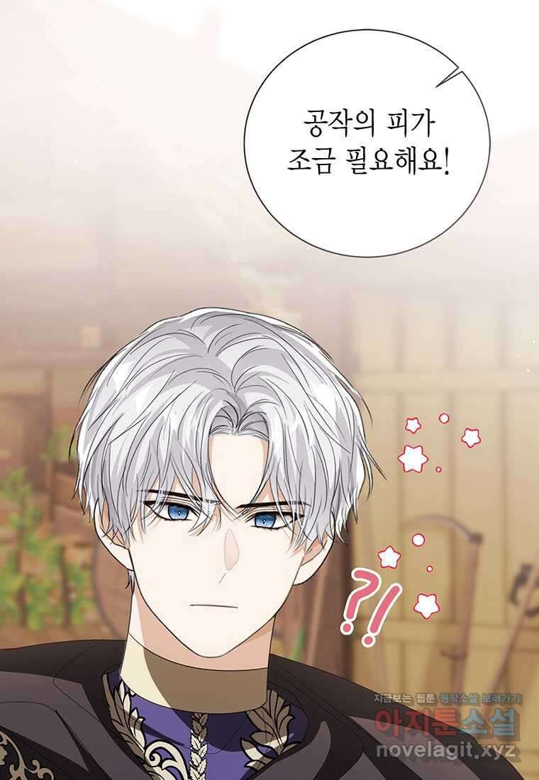 상태창 보는 아기 황녀님 103화 93
