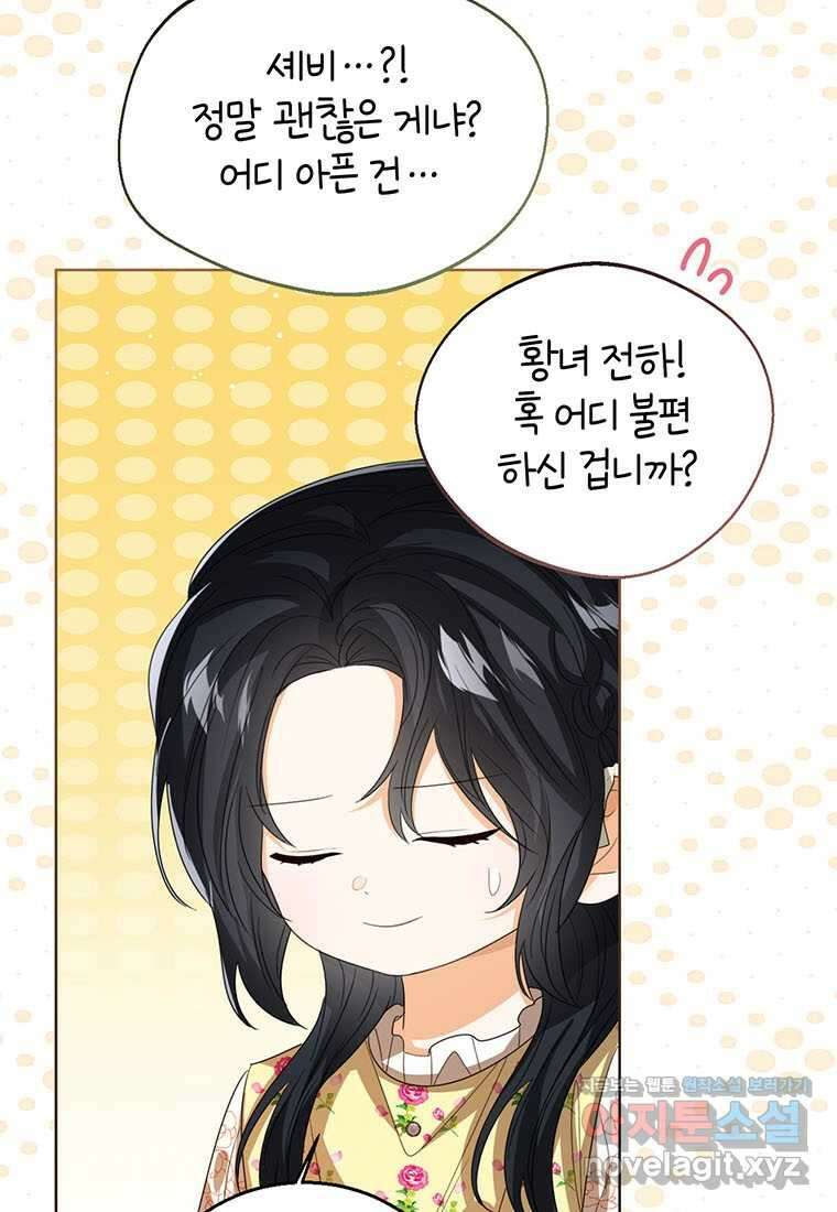 상태창 보는 아기 황녀님 103화 95