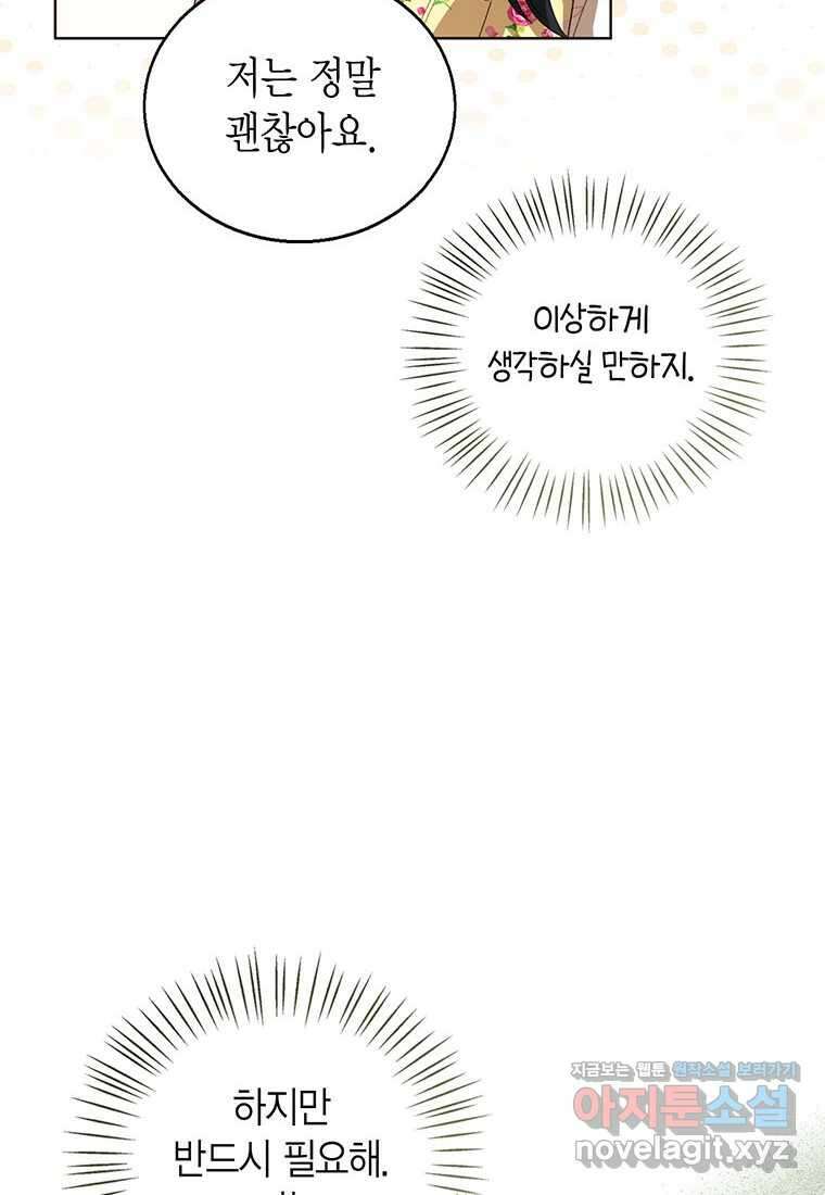 상태창 보는 아기 황녀님 103화 96