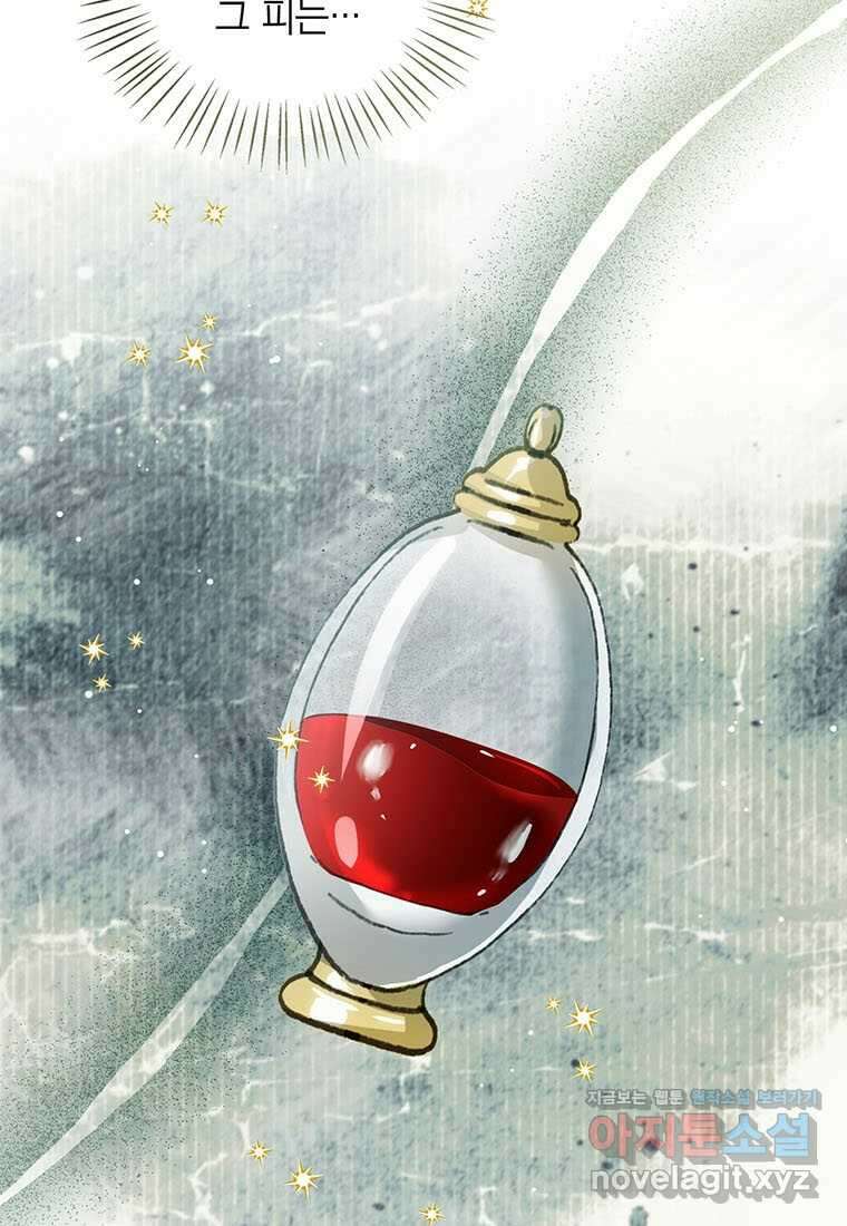 상태창 보는 아기 황녀님 103화 97