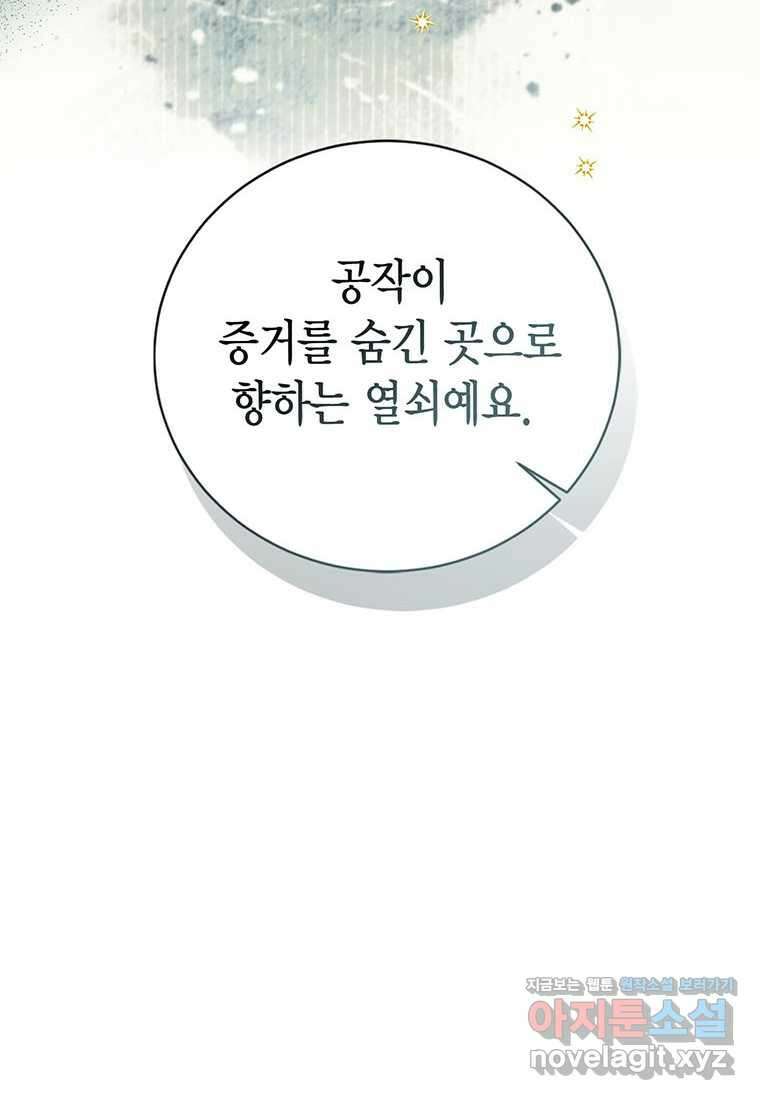 상태창 보는 아기 황녀님 103화 98