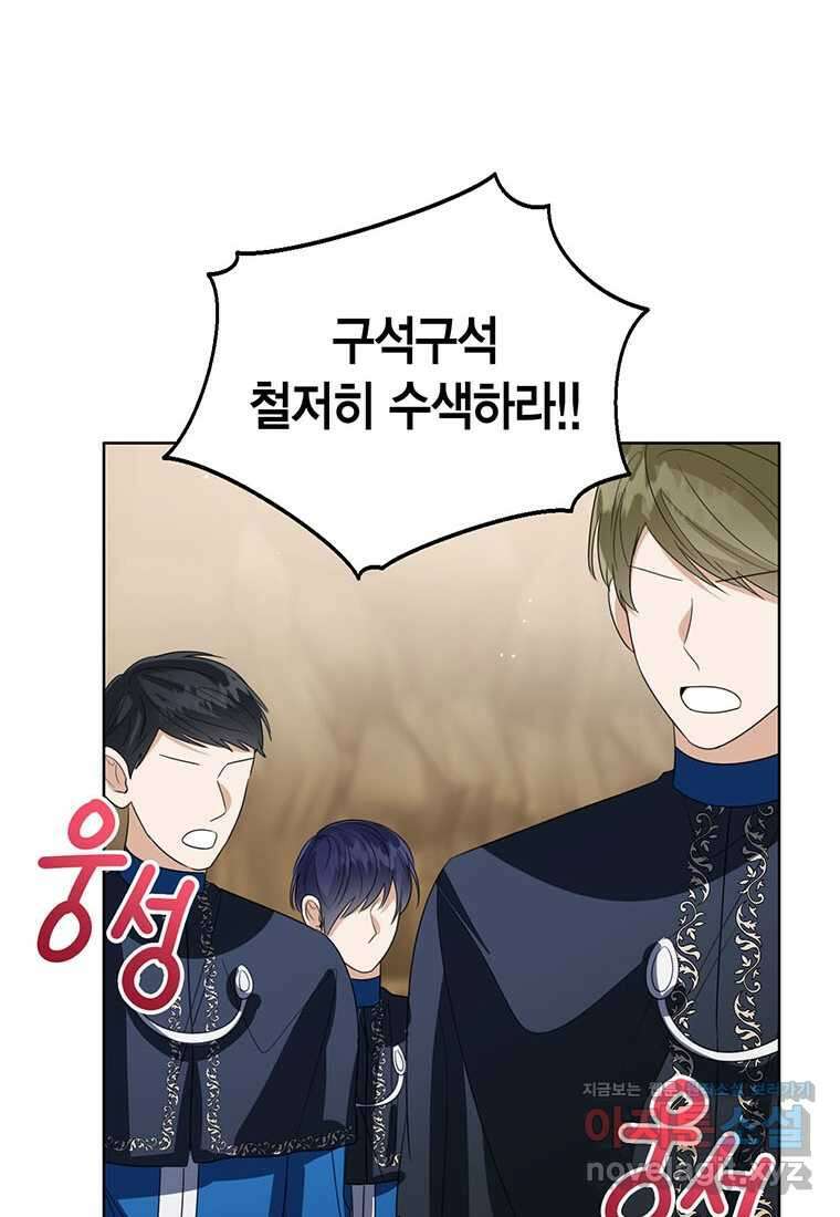 상태창 보는 아기 황녀님 103화 101