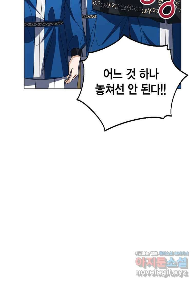 상태창 보는 아기 황녀님 103화 102