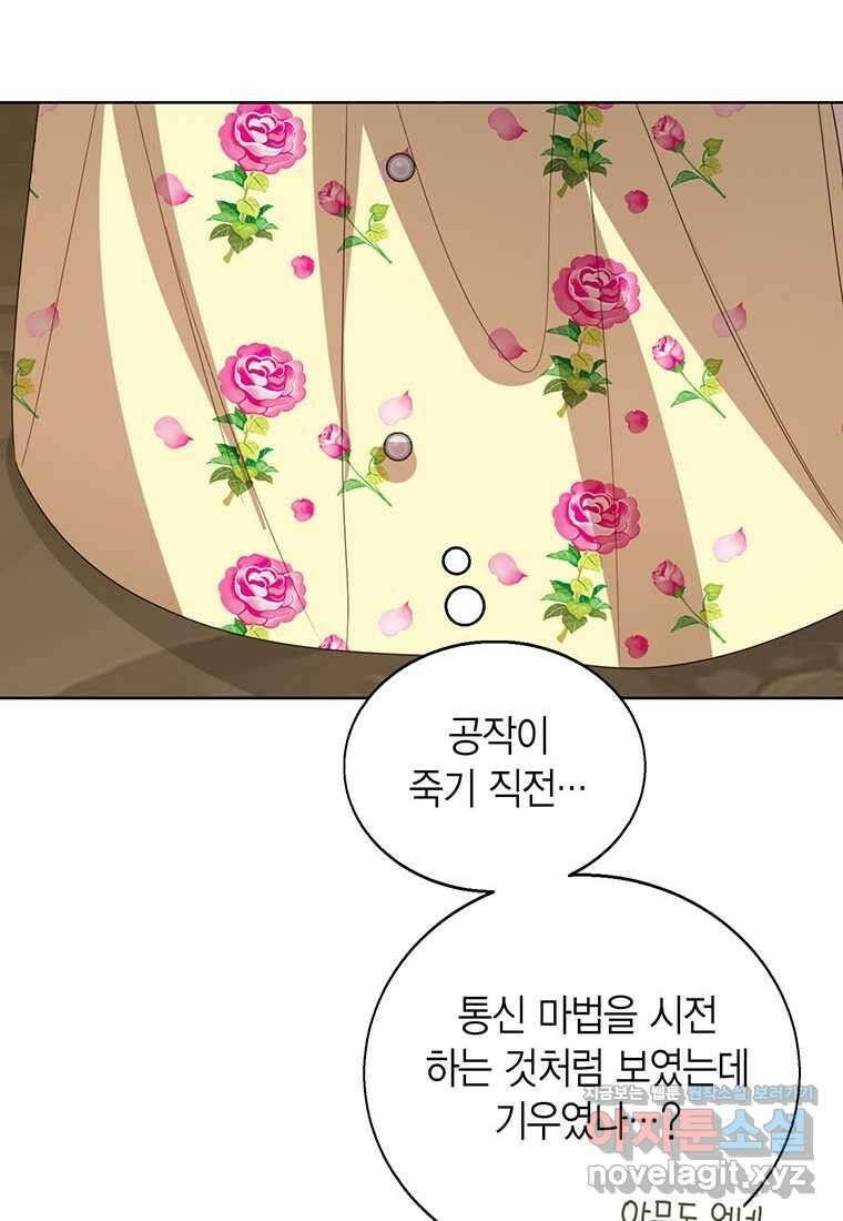 상태창 보는 아기 황녀님 103화 103