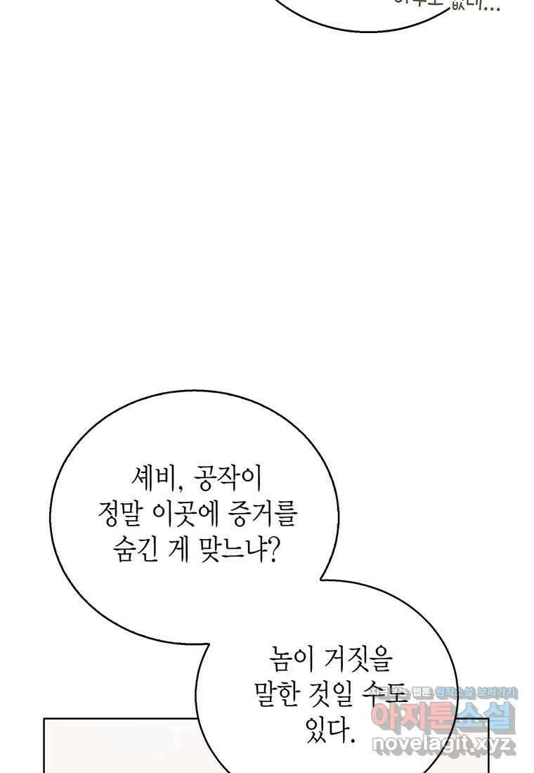 상태창 보는 아기 황녀님 103화 104