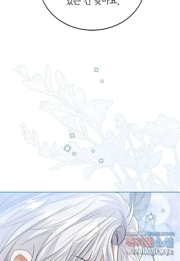 상태창 보는 아기 황녀님 103화 106