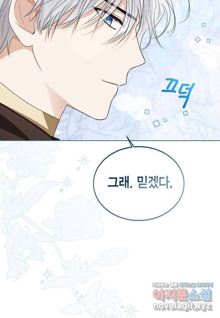상태창 보는 아기 황녀님 103화 107