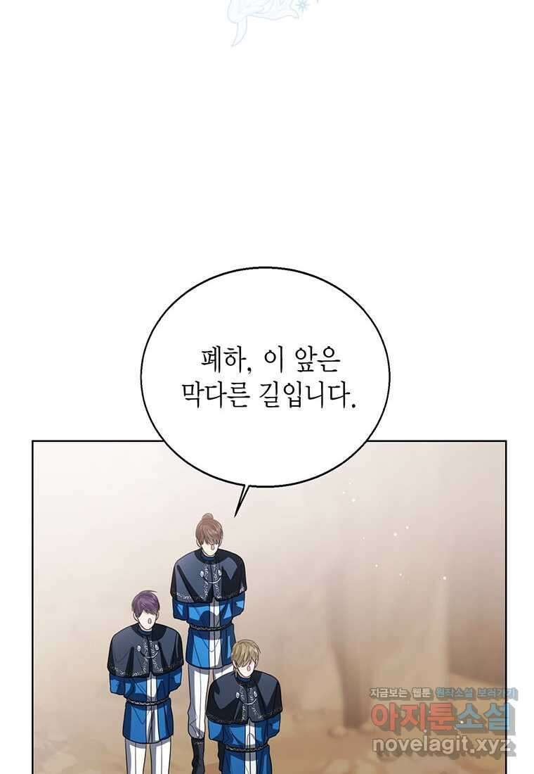 상태창 보는 아기 황녀님 103화 108