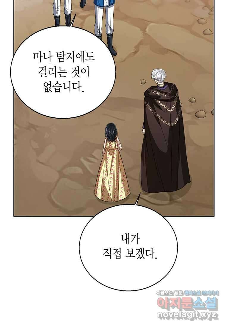 상태창 보는 아기 황녀님 103화 109