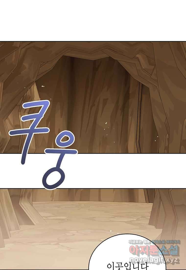 상태창 보는 아기 황녀님 103화 111