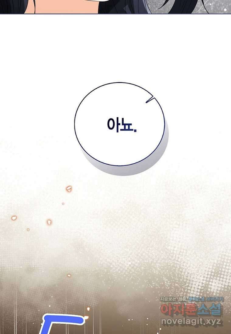 상태창 보는 아기 황녀님 103화 115