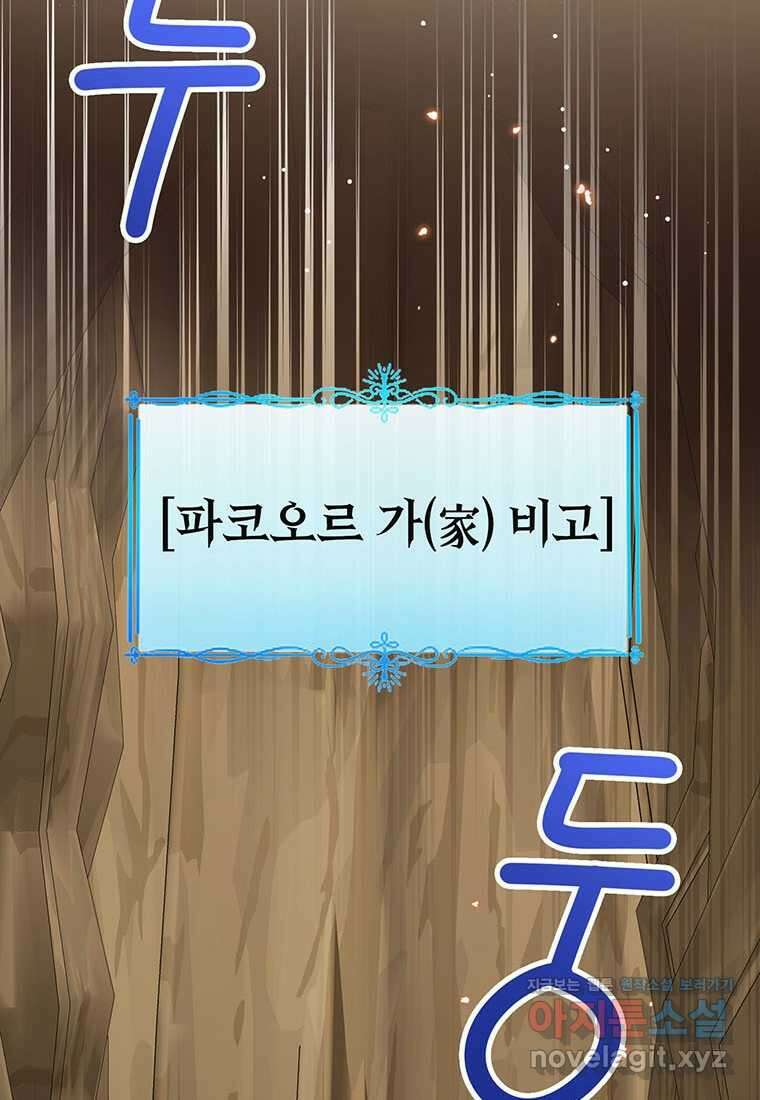상태창 보는 아기 황녀님 103화 116