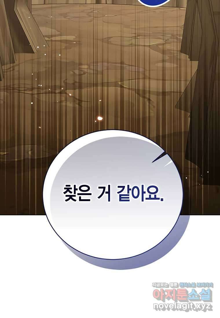 상태창 보는 아기 황녀님 103화 117