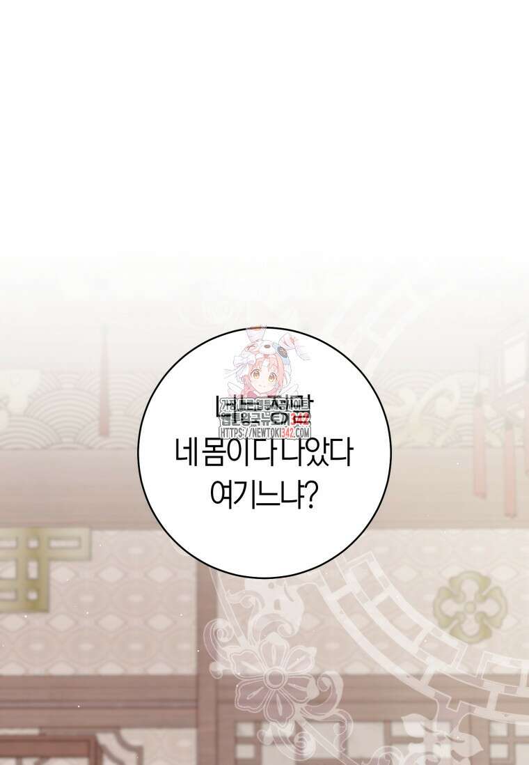 무림세가 천대받는 손녀 딸이 되었다 64화 1