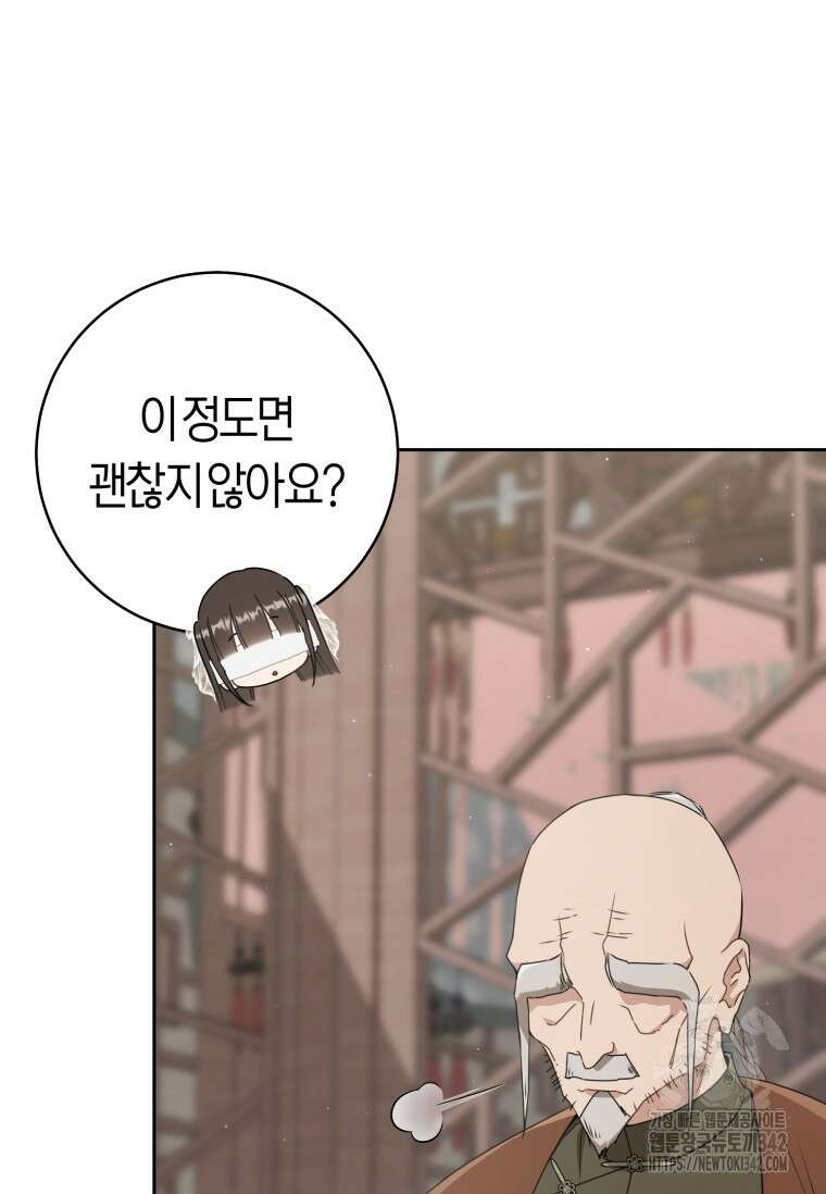 무림세가 천대받는 손녀 딸이 되었다 64화 3