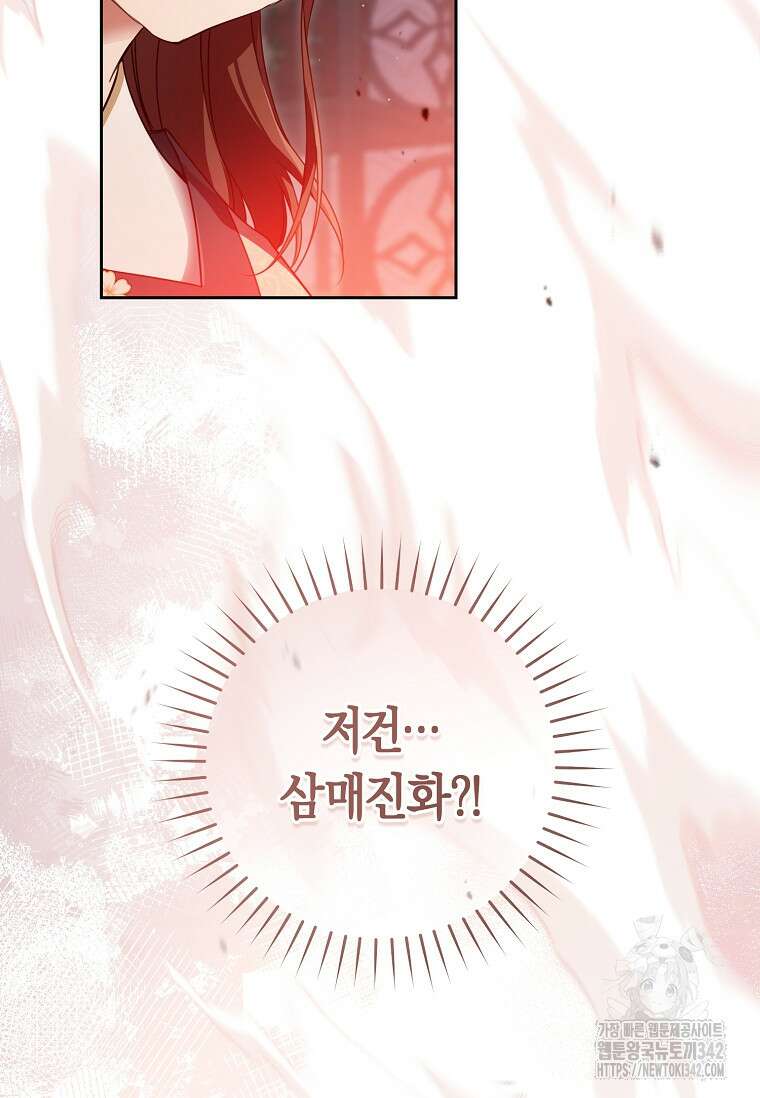 무림세가 천대받는 손녀 딸이 되었다 64화 8