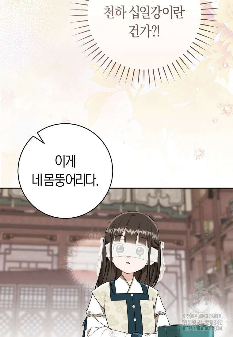 무림세가 천대받는 손녀 딸이 되었다 64화 16