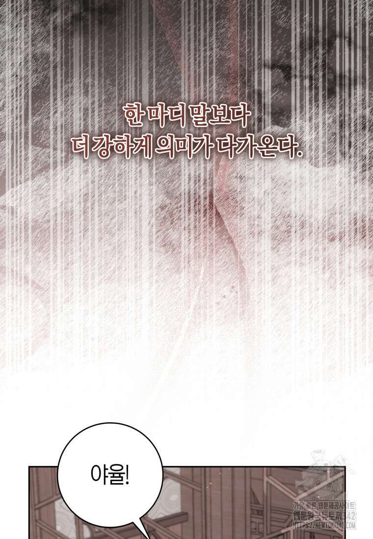 무림세가 천대받는 손녀 딸이 되었다 64화 26