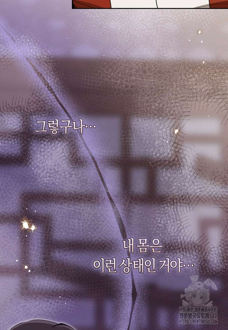 무림세가 천대받는 손녀 딸이 되었다 64화 31