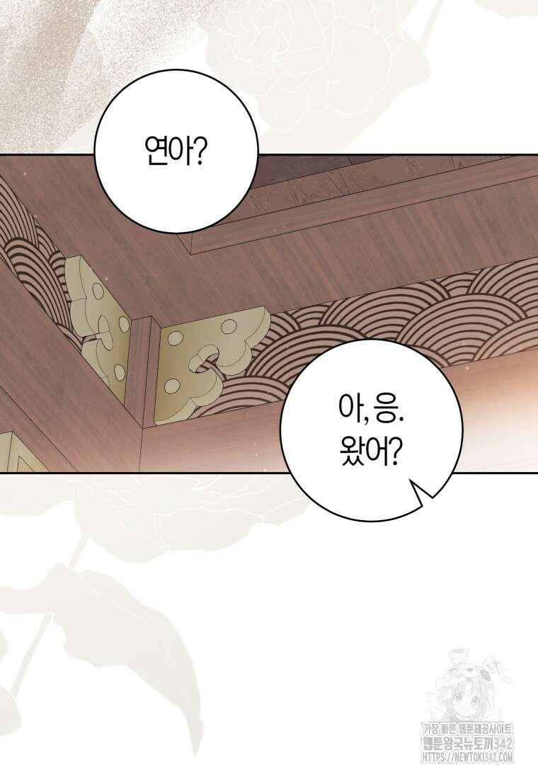 무림세가 천대받는 손녀 딸이 되었다 64화 35