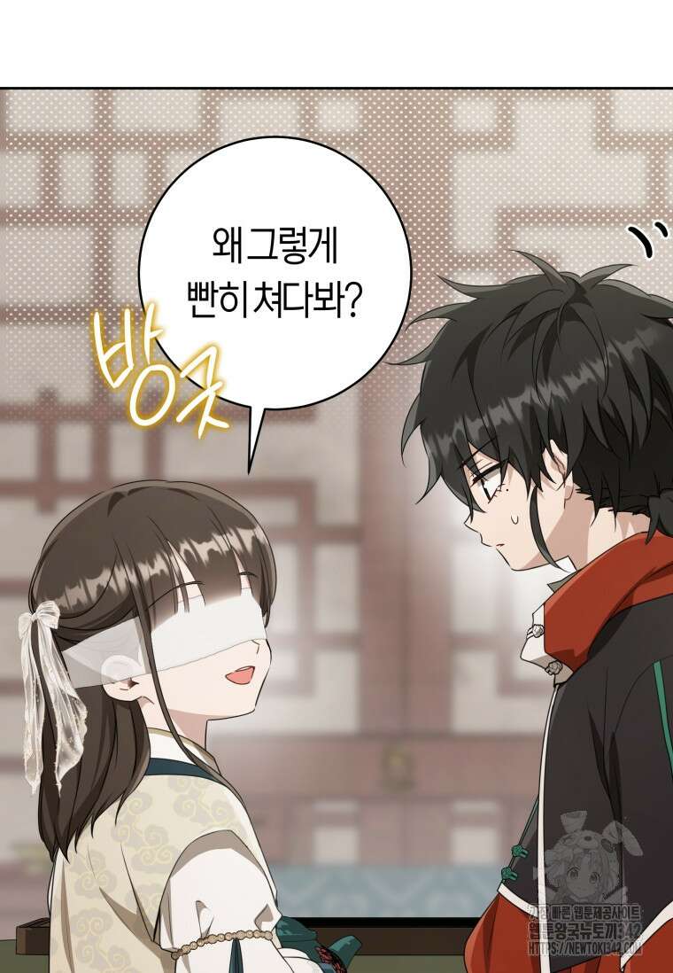 무림세가 천대받는 손녀 딸이 되었다 64화 36