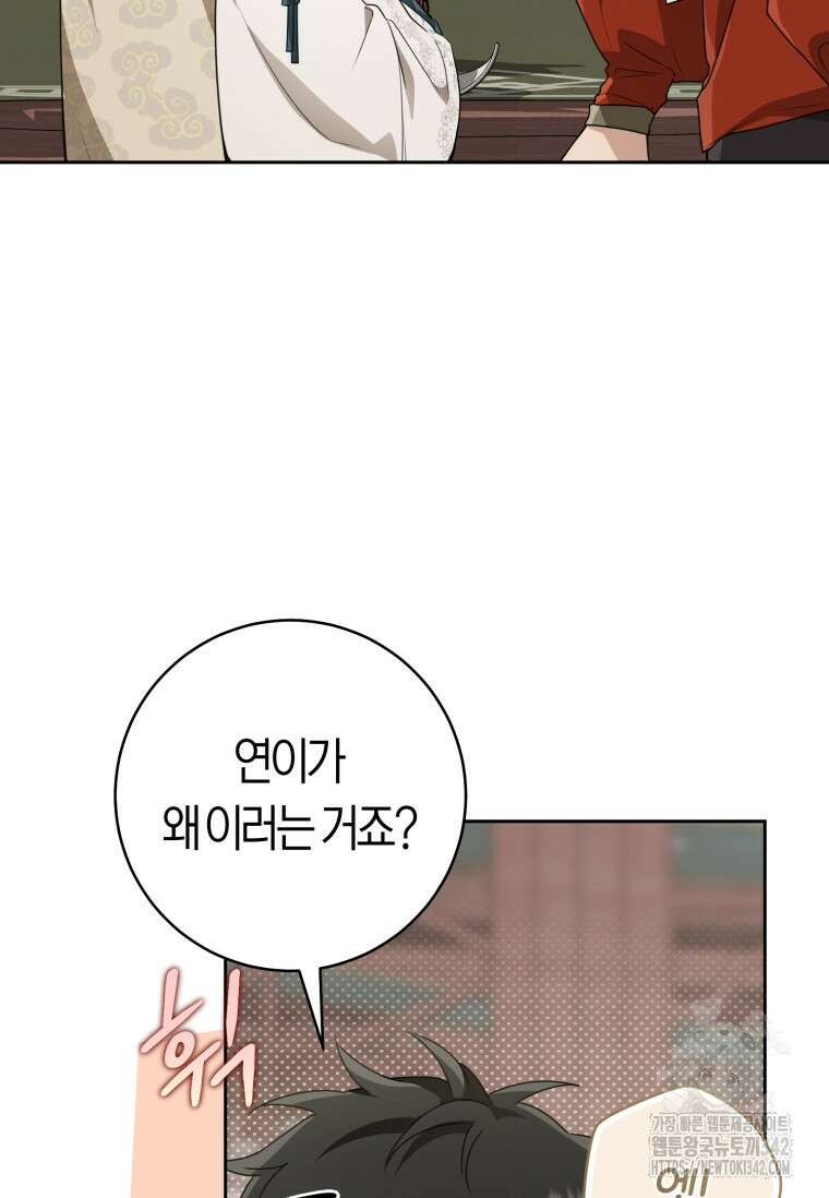 무림세가 천대받는 손녀 딸이 되었다 64화 37